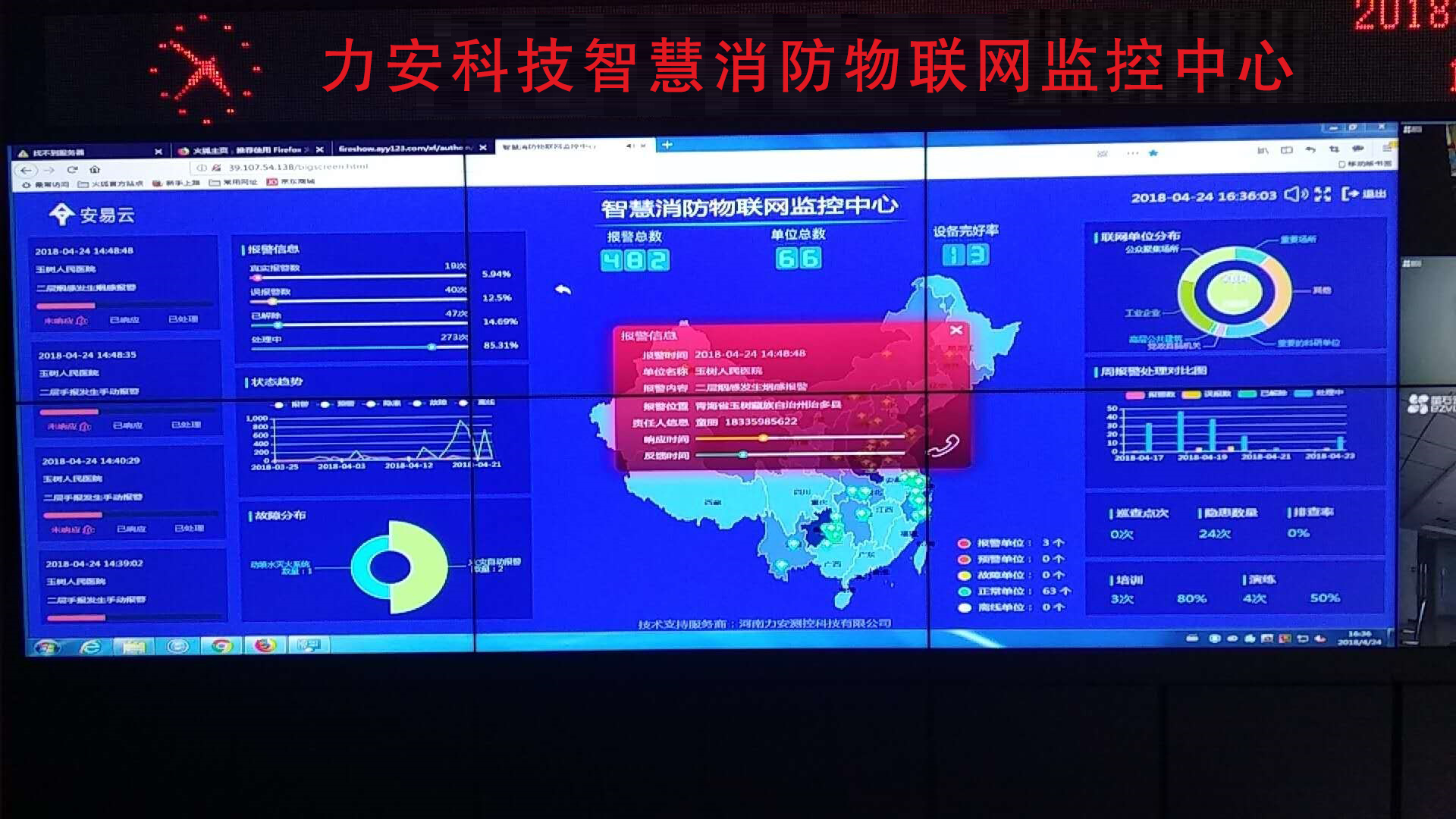 <a href=http://m.365bgjj.cn target=_blank class=infotextkey>智慧消防云平臺</a>實拍大圖